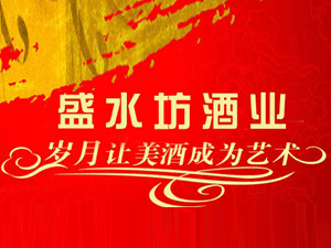 �ӱ�ʢˮ���ƘI(y��)����؟(z��)�ι�˾