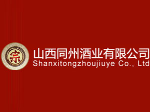 ɽ��ͬ�ݾƘI(y��)���޹�˾