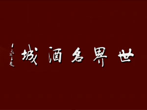 �P(y��ng)����žƘI(y��)���Q(m��o)���޹�˾