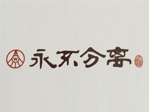 ���e�������x�ƘI(y��)����؟�ι�˾