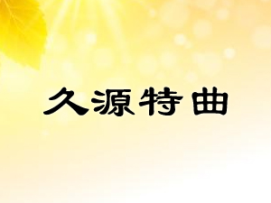 �Ĵ���Դ�ƘI(y��)���޹�˾