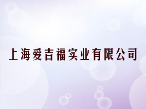 �Ϻ��ۼ������I(y��)���޹�˾