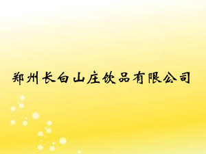 �����L��ɽ�f�Ʒ���޹�˾