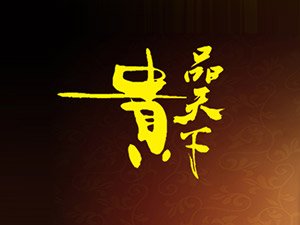 �F���FƷ���¾ƘI(y��)���޹�˾