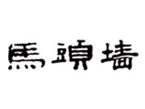 �����R�^���ƘI(y��)���޹�˾