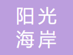 ����ꖹ⺣��ᄾ����޹�˾