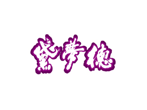 ����������¾ƘI(y��)���޹�˾