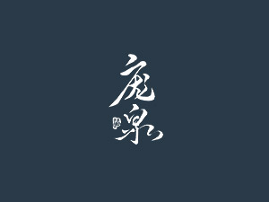 ɽ����Ȫ���f���޹�˾