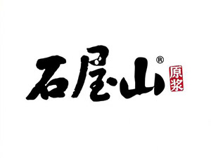 ɽ�|ʯ��ɽ�ƘI(y��)���޹�˾