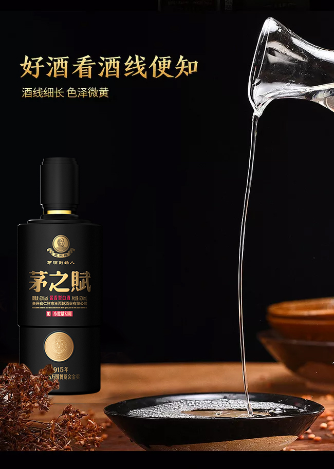 茅之賦酒10醬香型白酒