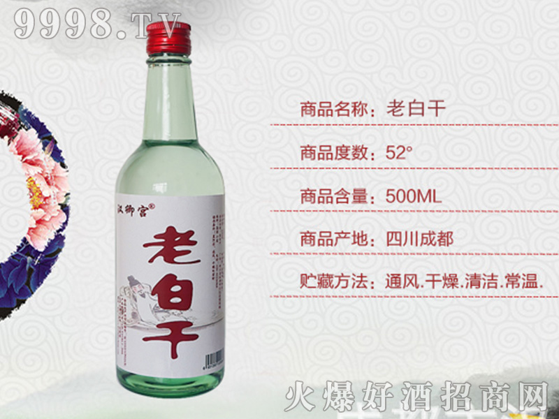 �h��m�ϰ׸ɸ߶ȾƼ��Z��52��500ml��