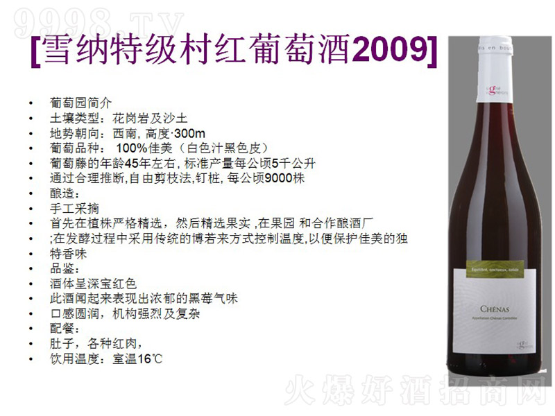 ѩ�{�ؼ�(j��)��t���Ѿ�2009��13�� 750ml��