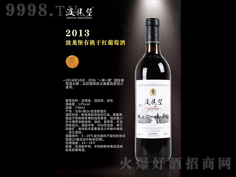2013�������ЙC(j��)�ɼt���Ѿơ�750ml��