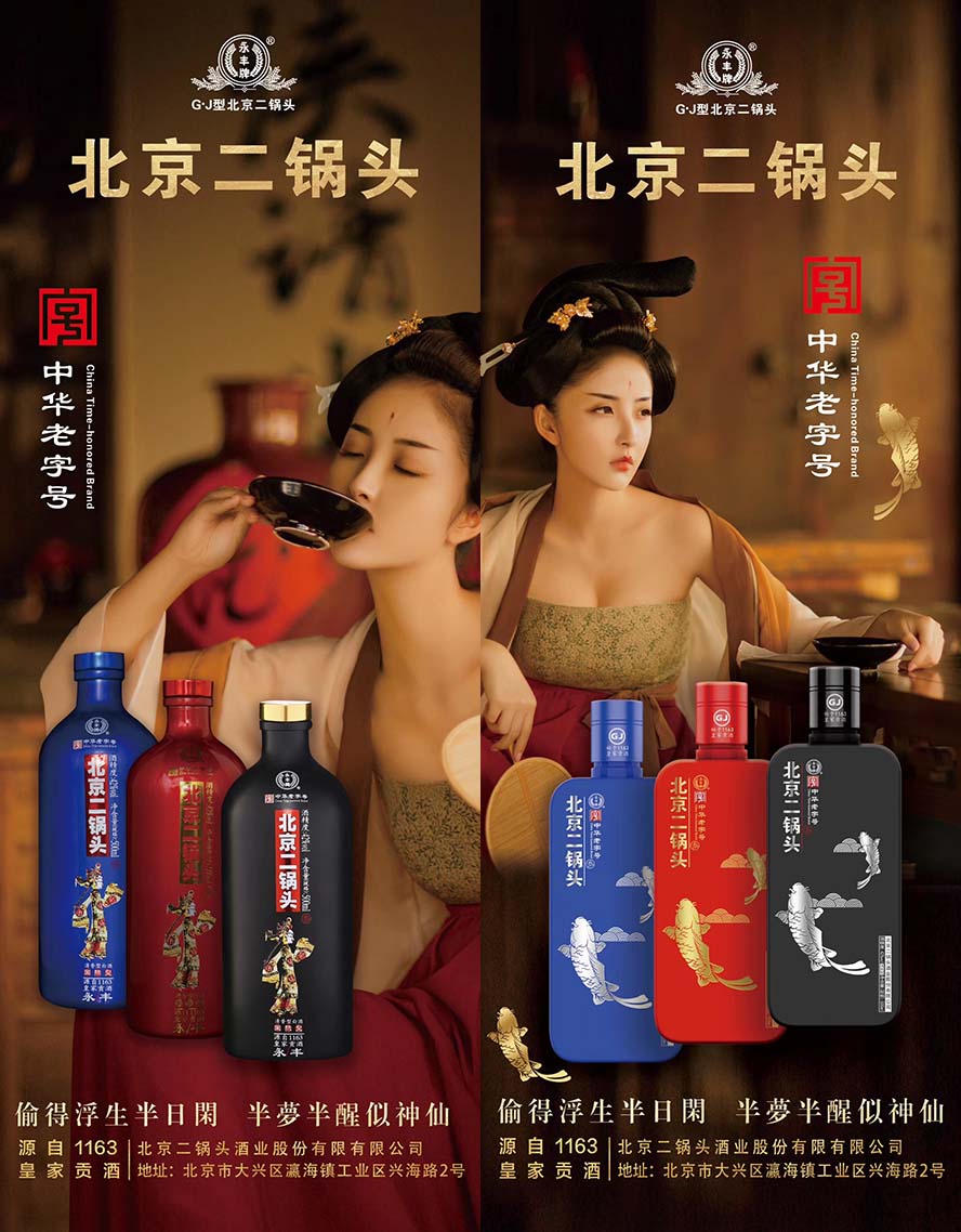 北京二鍋頭酒業(yè)股份有限公司·G.L北京二鍋頭運(yùn)營(yíng)中心