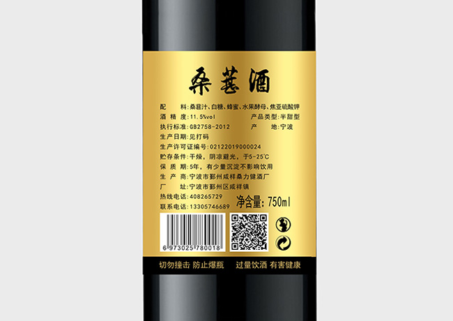 迦六缸桑葚酒背面11.5°750ml