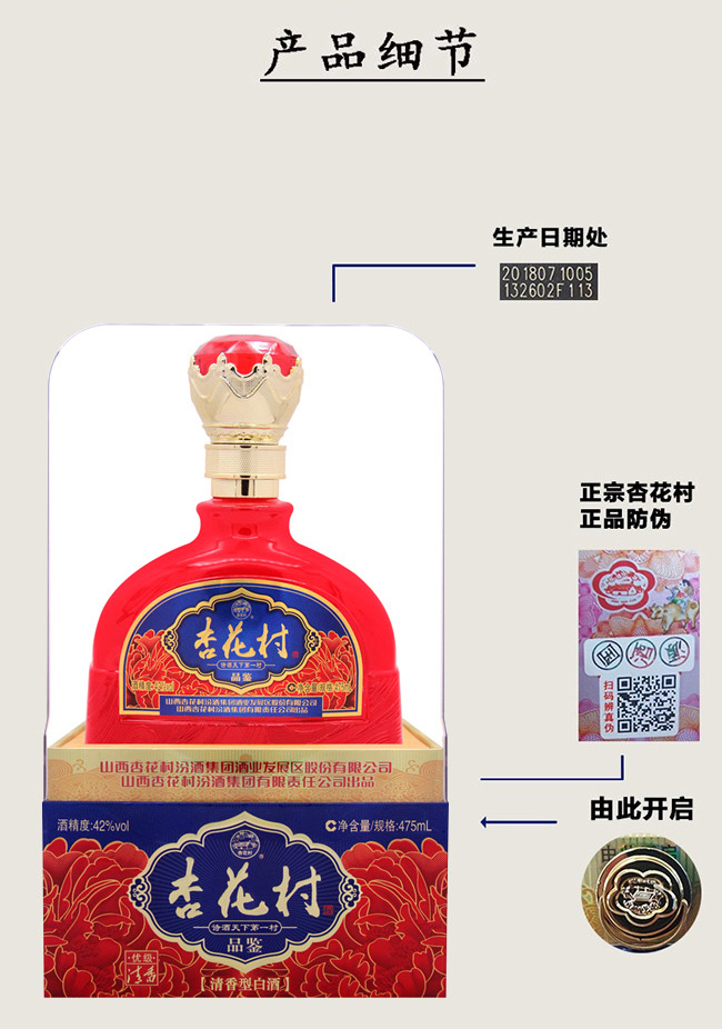 杏花村酒品鑒紅42°475ml清香型白酒