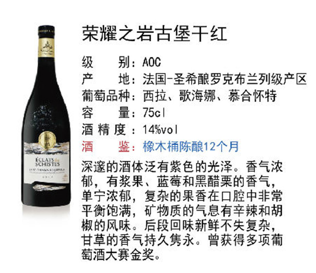 榮耀之巖古堡干紅葡萄酒【14°750ml】