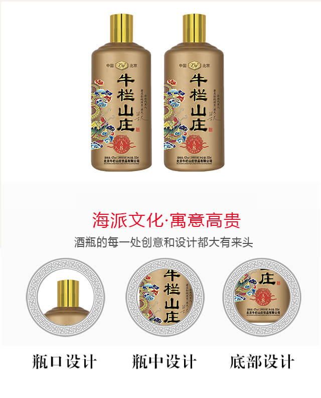 牛欄山莊A8濃香型白酒禮盒裝【42度500ml】