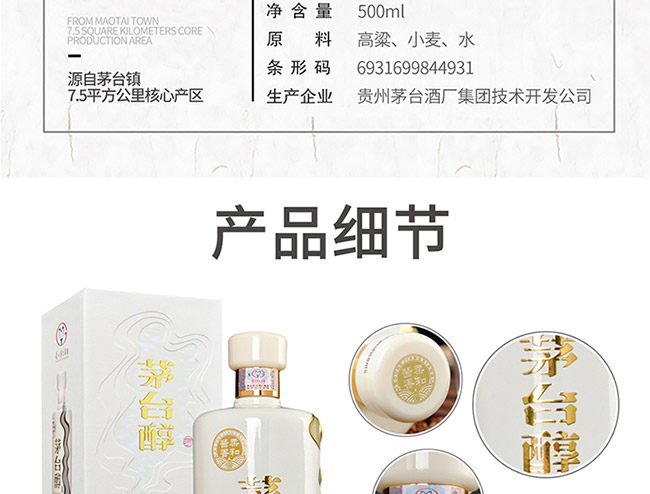 茅臺醇酒1992柔和醬香型白酒【53°500ml】