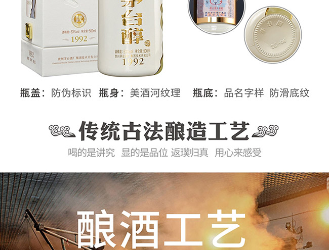 茅臺醇酒1992柔和醬香型白酒【53°500ml】