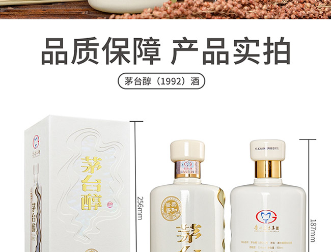 茅臺醇酒1992柔和醬香型白酒【53°500ml】