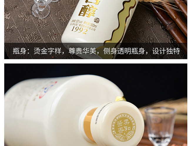 茅臺醇酒1992柔和醬香型白酒【53°500ml】