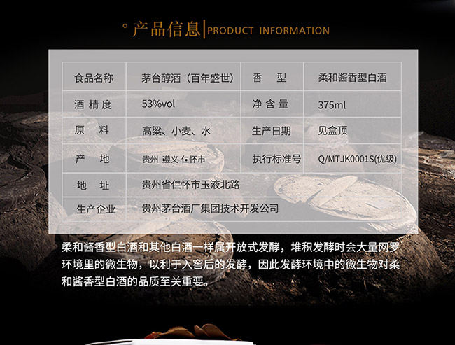 茅臺醇酒百年盛世柔和醬香型白酒【53°375ml】