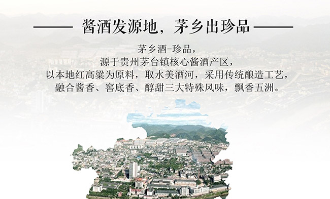茅鄉(xiāng)酒珍品醬香型白酒【53°500ml】