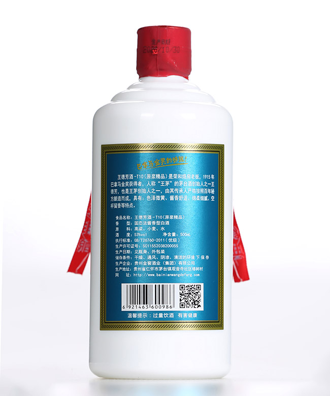 王德芳酒原漿精品T10醬香型白酒【53°500ml】