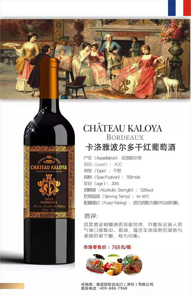 卡洛雅波爾多干紅葡萄酒【13.5°750ml】