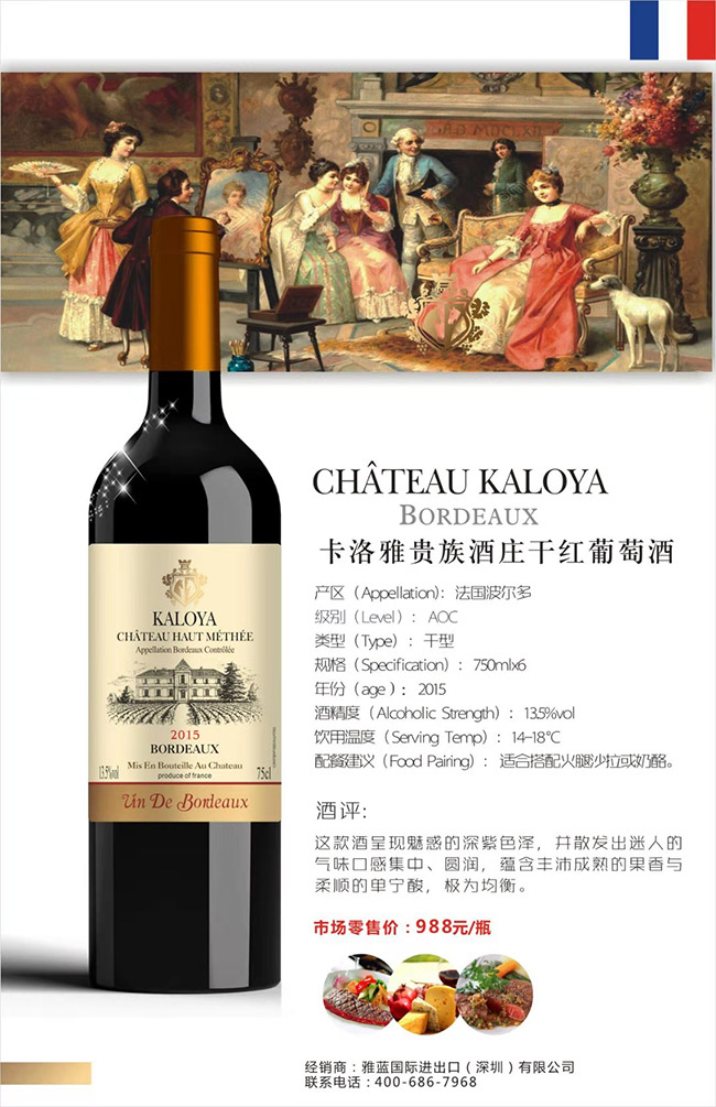 卡洛雅貴族酒莊干紅葡萄酒【13.5°750ml】