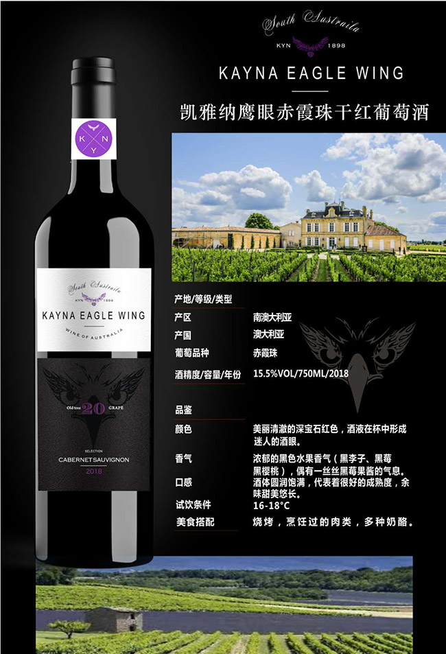 凱雅納鷹眼赤霞珠干紅葡萄酒【15.5°750ml】