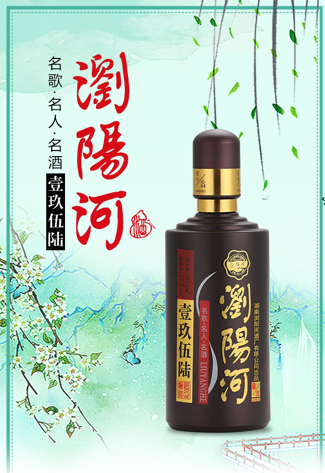 瀏陽河酒壹玖伍陸匠心20濃香白酒