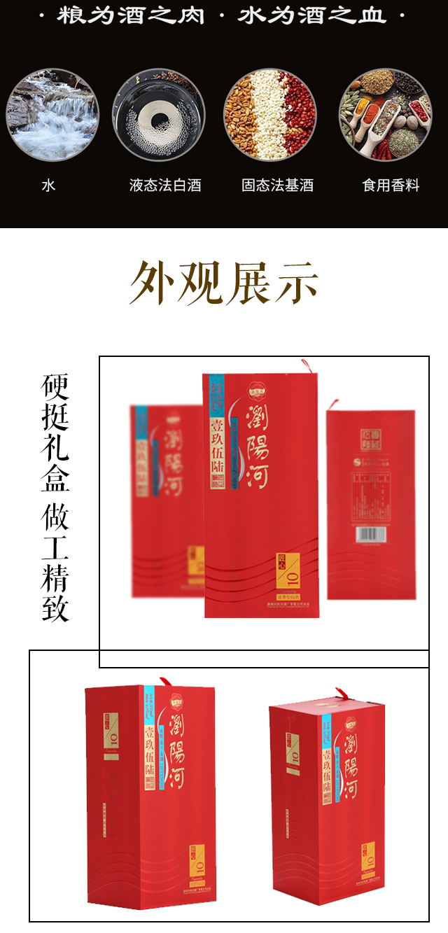 瀏陽河酒壹玖伍陸匠心10濃香白酒