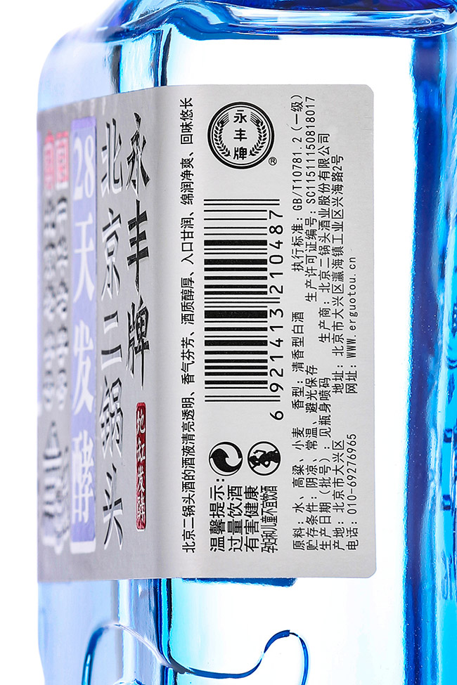 永豐牌北京二鍋頭酒28天發(fā)酵藍(lán)瓶清香型白酒【42°500ml】