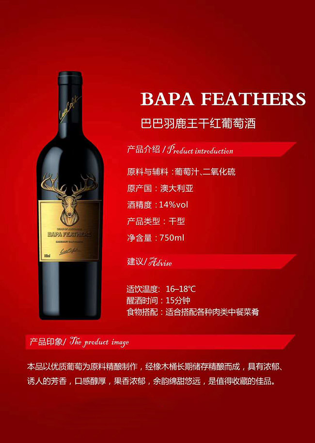 巴巴羽鹿王干紅葡萄酒【14°750ml】