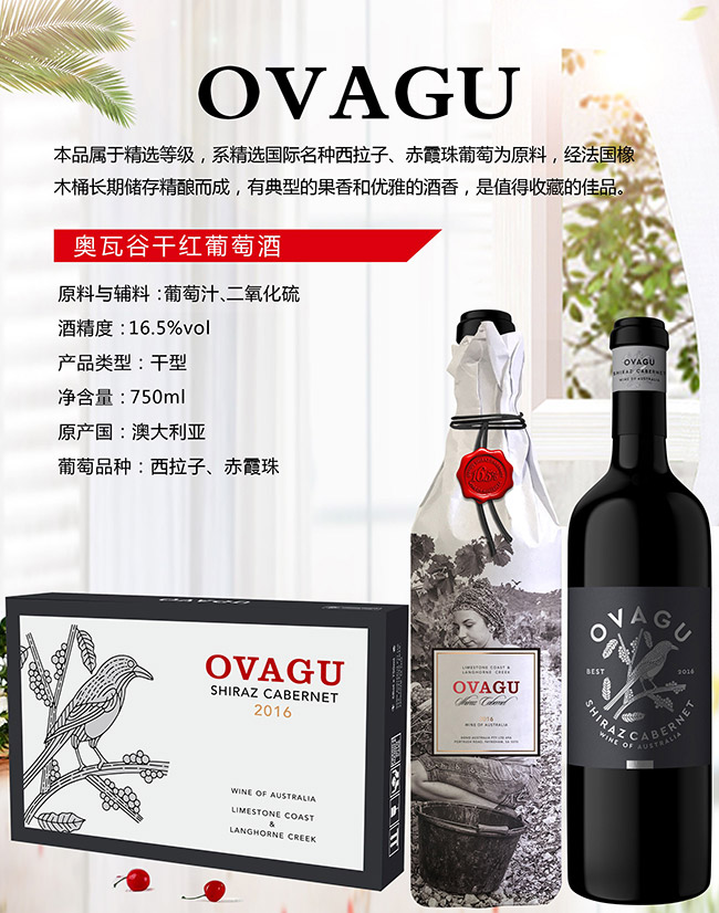 奧瓦谷干紅葡萄酒【16.5°700ml】