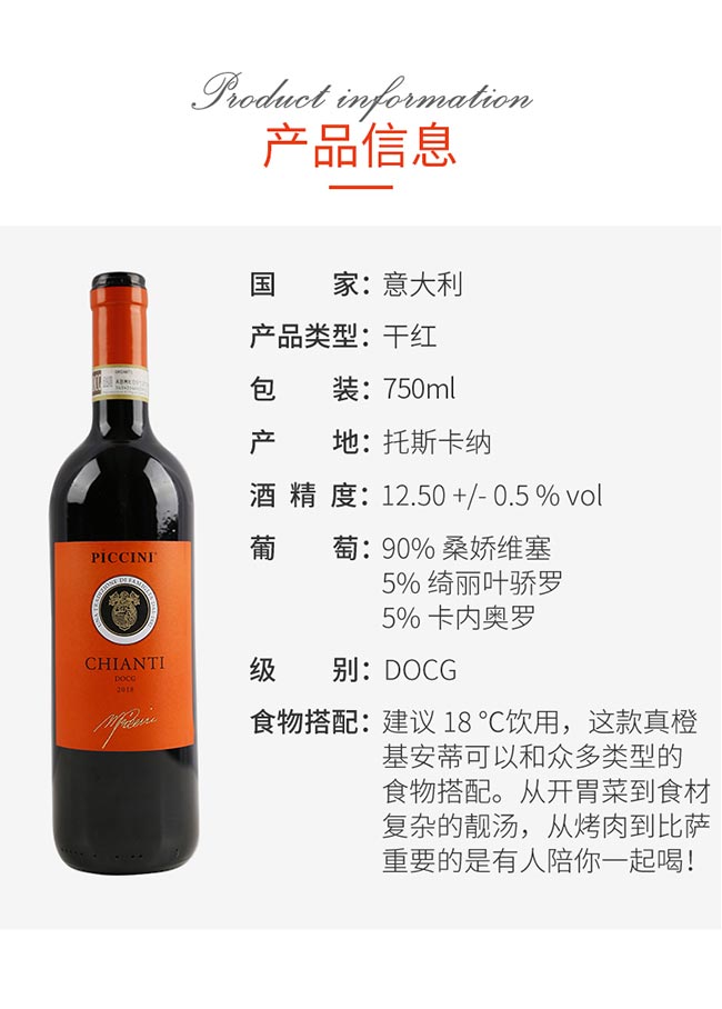 彼奇尼基安蒂超級橙紅葡萄酒