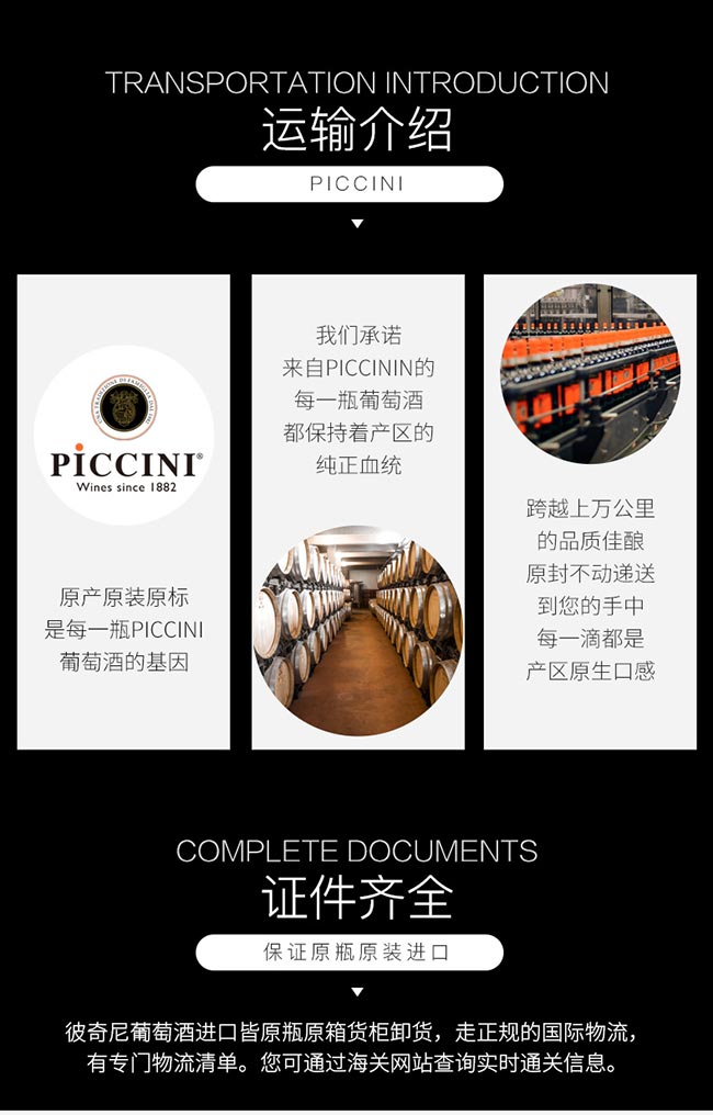 彼奇尼基安蒂超級橙紅葡萄酒