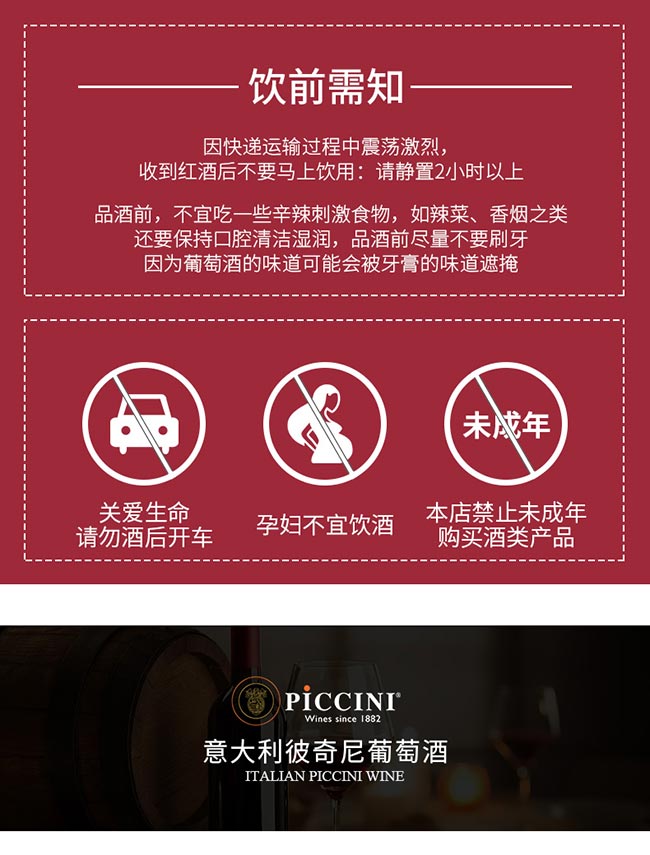 彼奇尼基安蒂超級橙紅葡萄酒