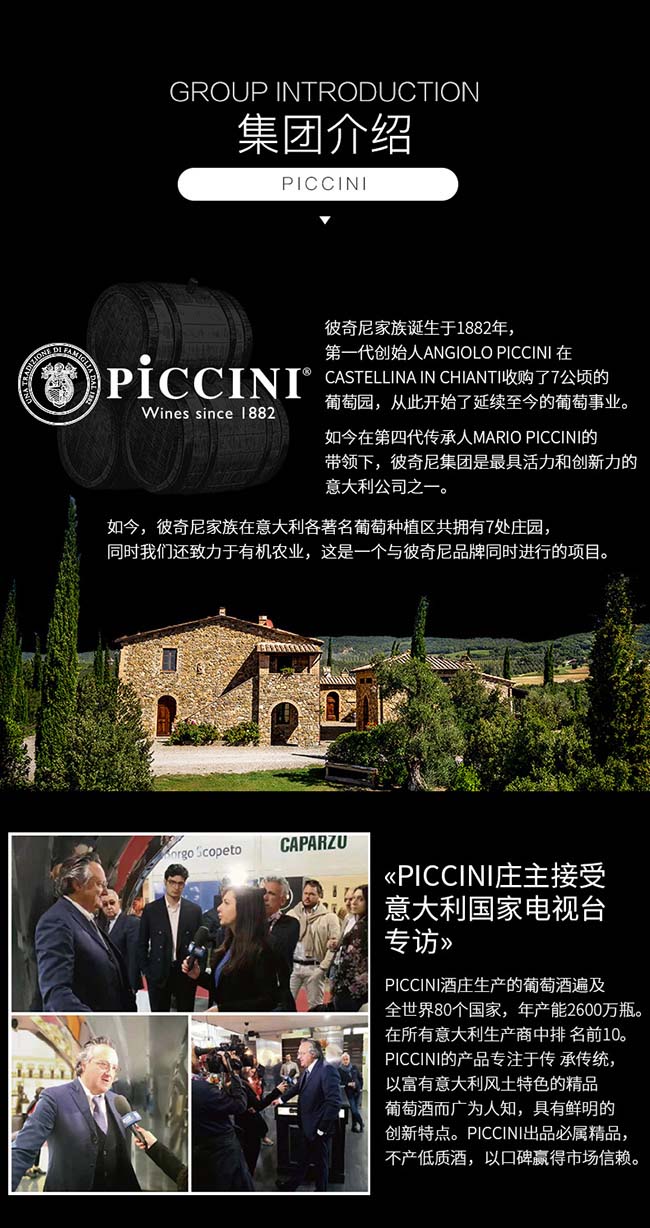 彼奇尼羅盤玫瑰起泡酒