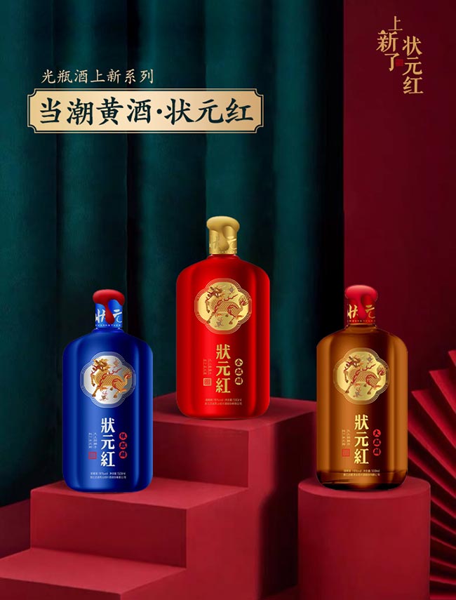 狀元紅黃酒·火麒麟500ml