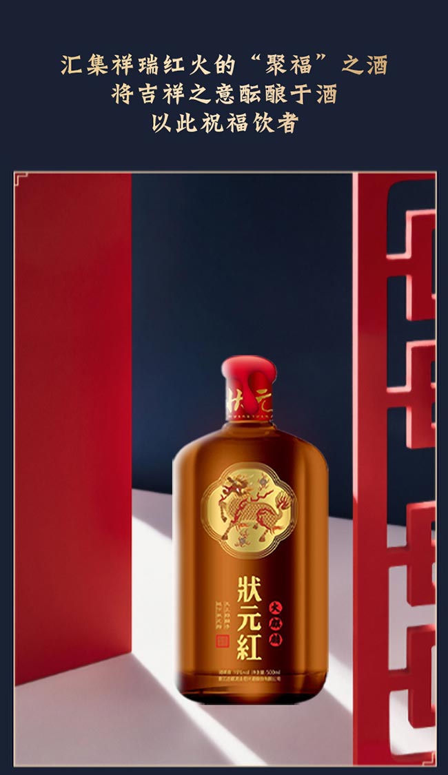 狀元紅黃酒·火麒麟500ml