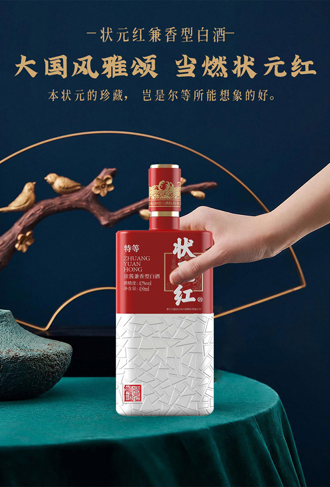 狀元紅酒特等42°450ml濃醬兼香型白酒