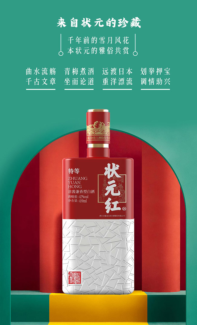 狀元紅酒特等42°450ml濃醬兼香型白酒