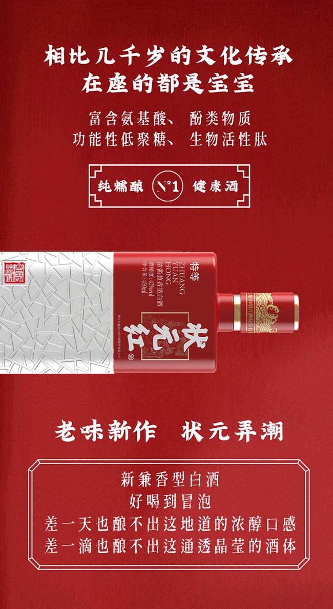 狀元紅酒特等42°450ml濃醬兼香型白酒