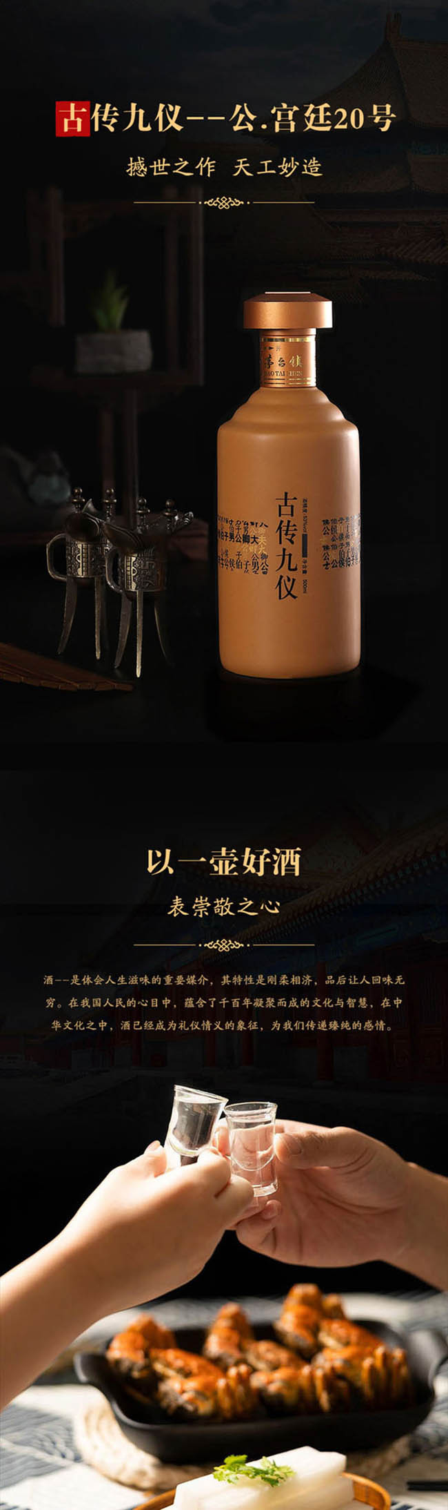 古傳九儀-公·宮廷20號(hào)53°500ml醬香型白酒