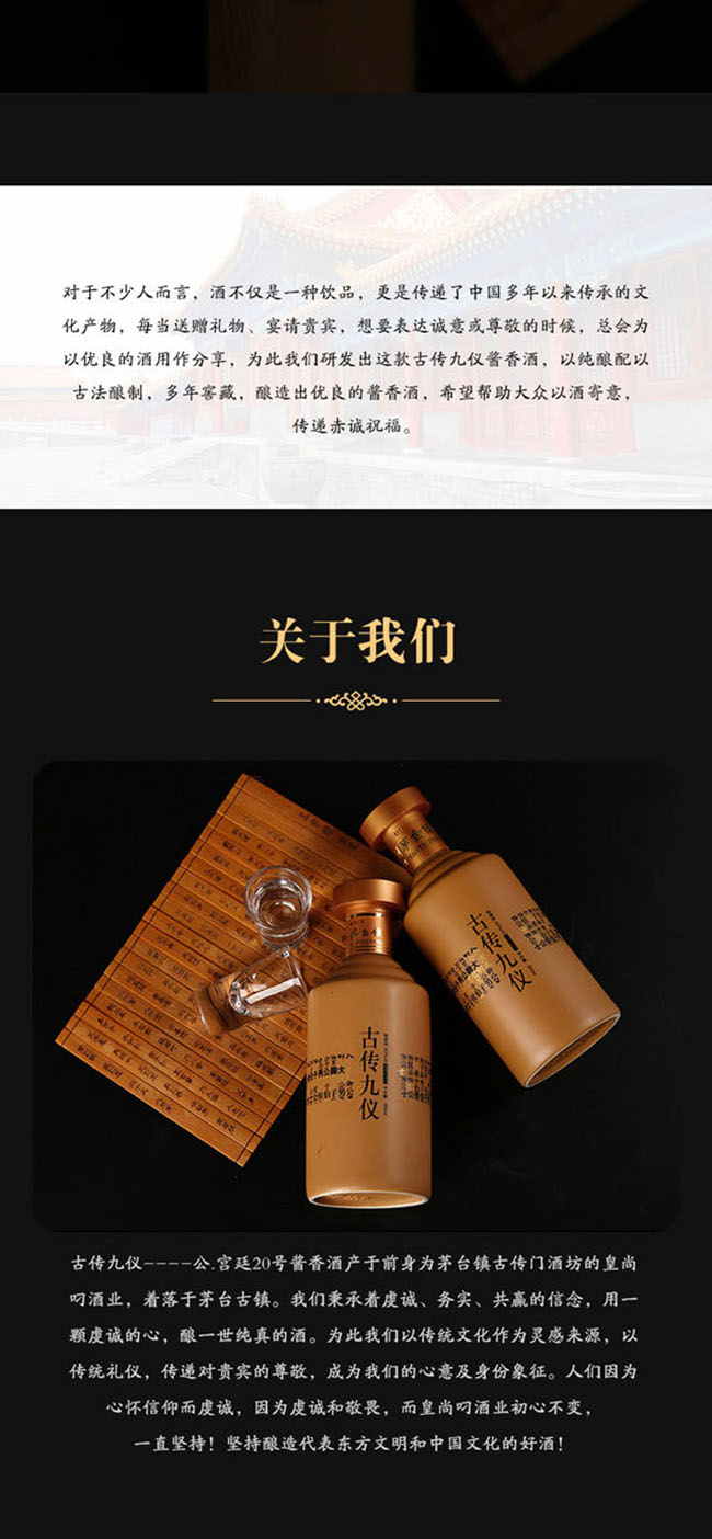 古傳九儀-公·宮廷20號(hào)53°500ml醬香型白酒