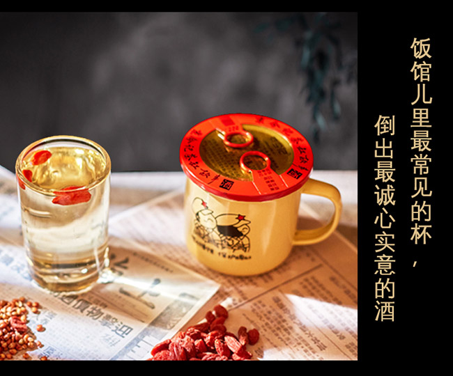 京今記枸杞茶缸故事酒42°200ml清香型白酒