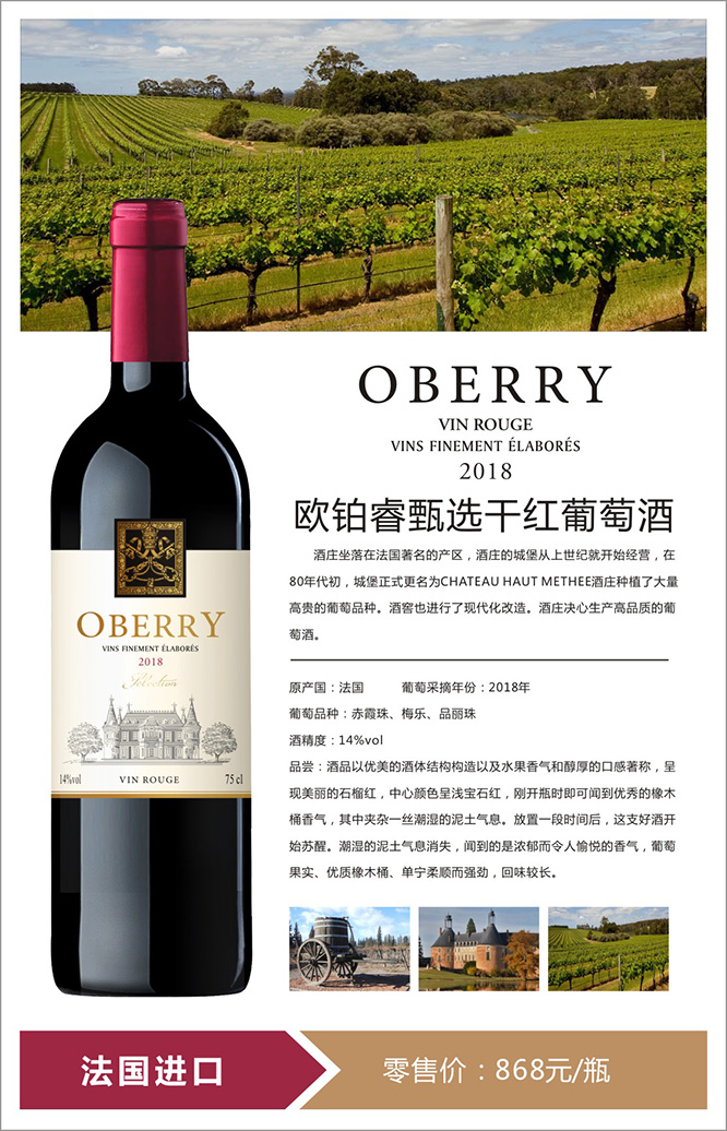 歐鉑睿甄選干紅葡萄酒14°750ml